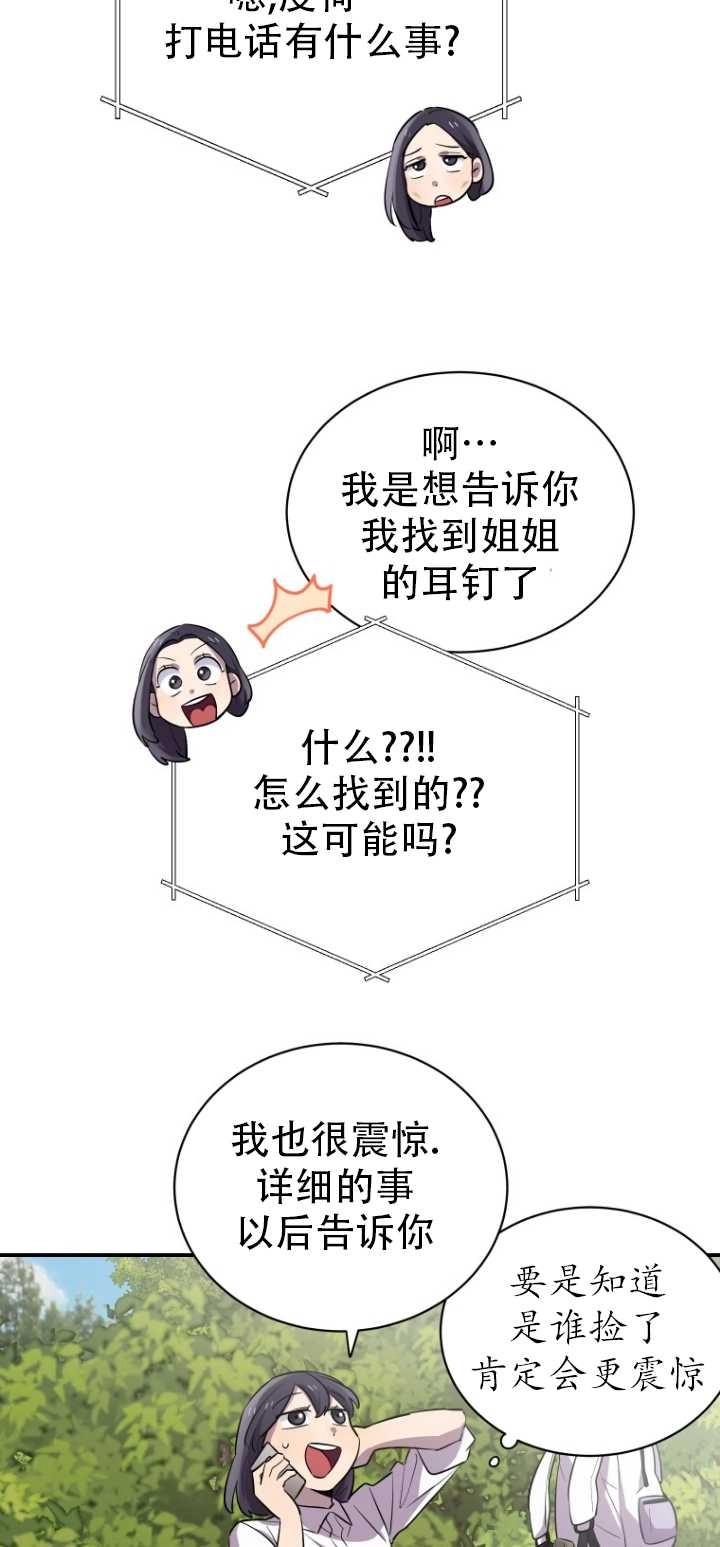 《不可能如此傻瓜》第13话 第12页