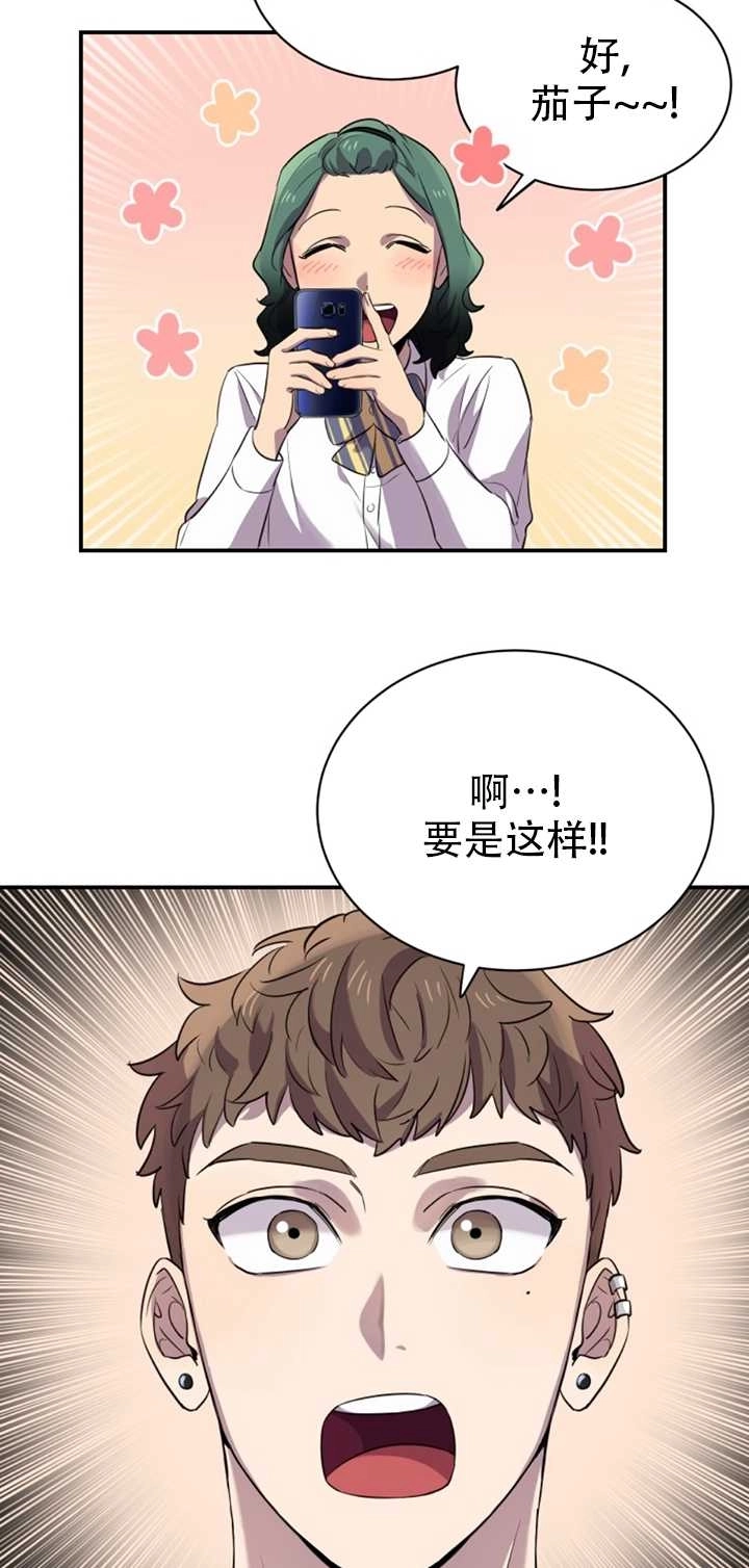 《不可能如此傻瓜》第14话 第52页