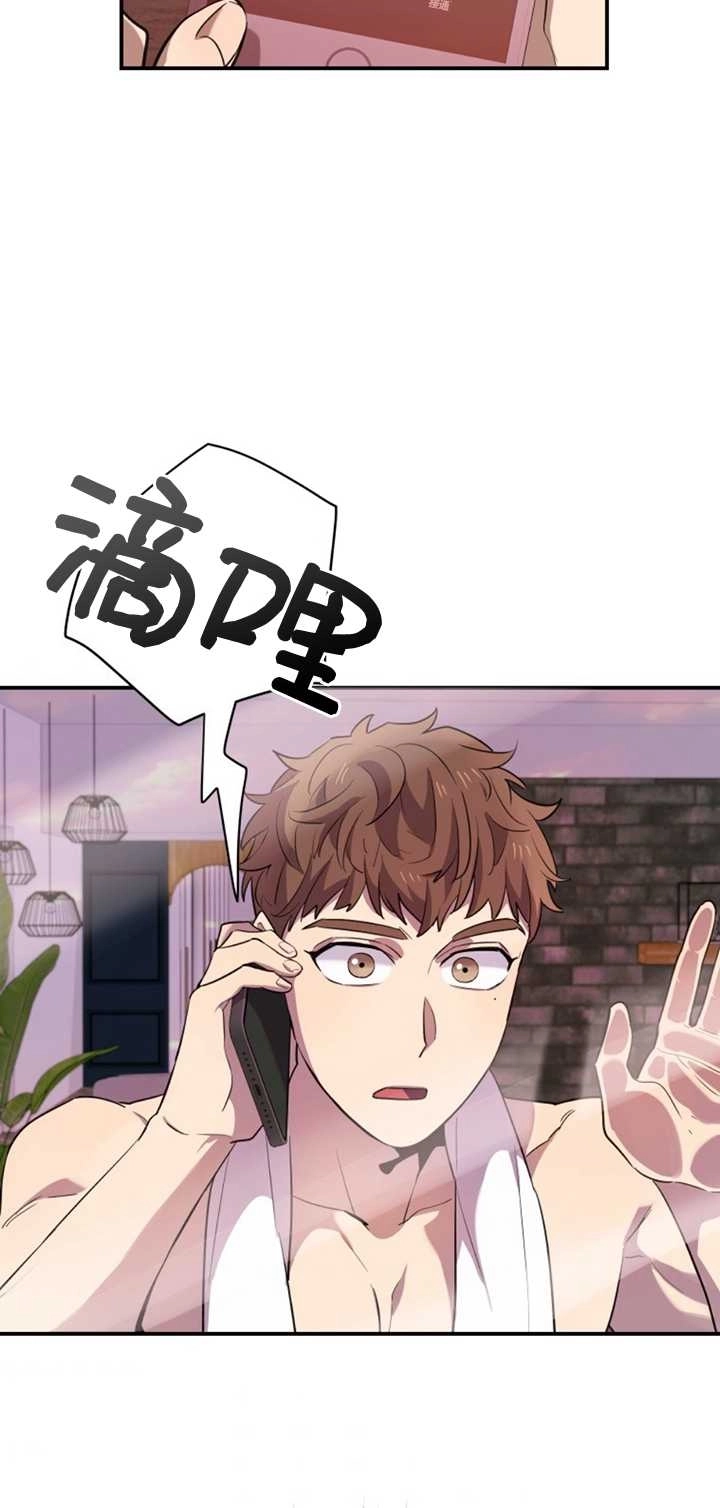 《不可能如此傻瓜》第14话 第6页