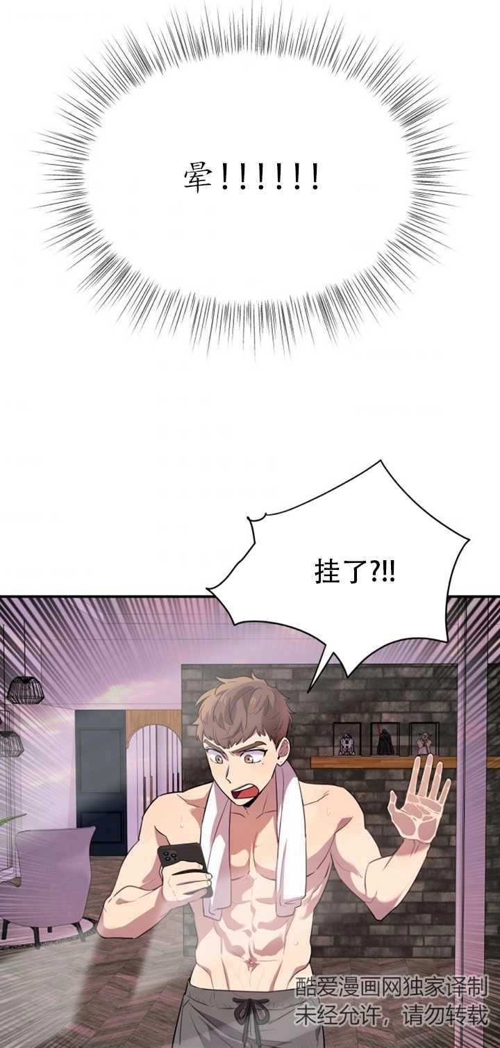 《不可能如此傻瓜》第14话 第7页