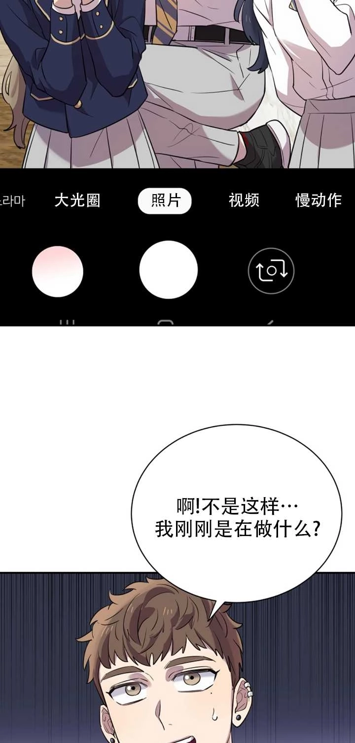 《不可能如此傻瓜》第14话 第54页