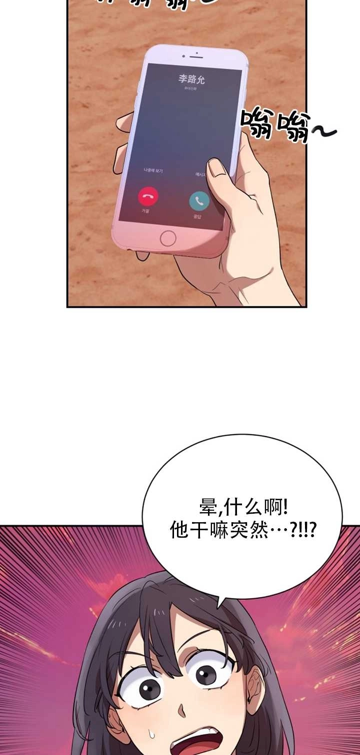 《不可能如此傻瓜》第14话 第2页