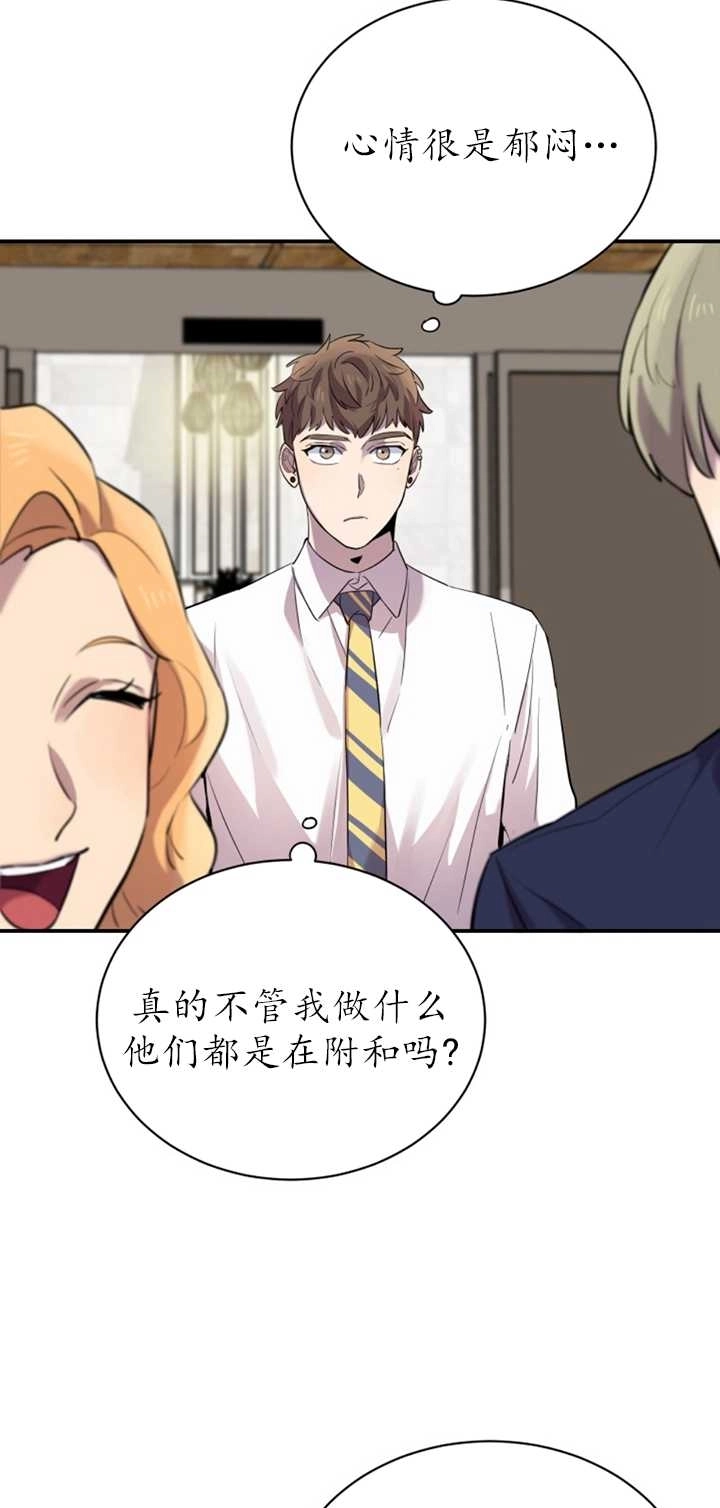 《不可能如此傻瓜》第14话 第45页