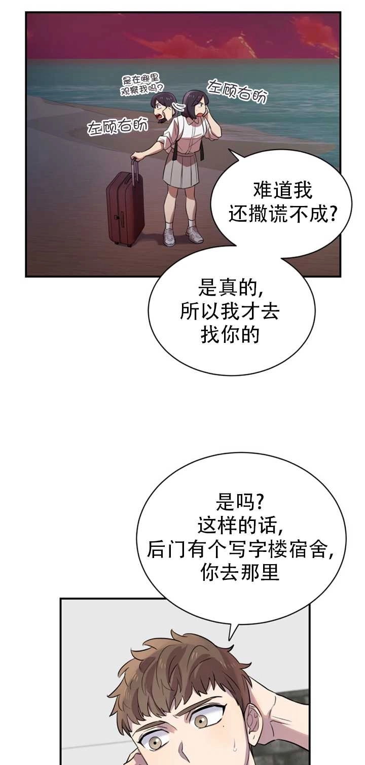 《不可能如此傻瓜》第14话 第14页