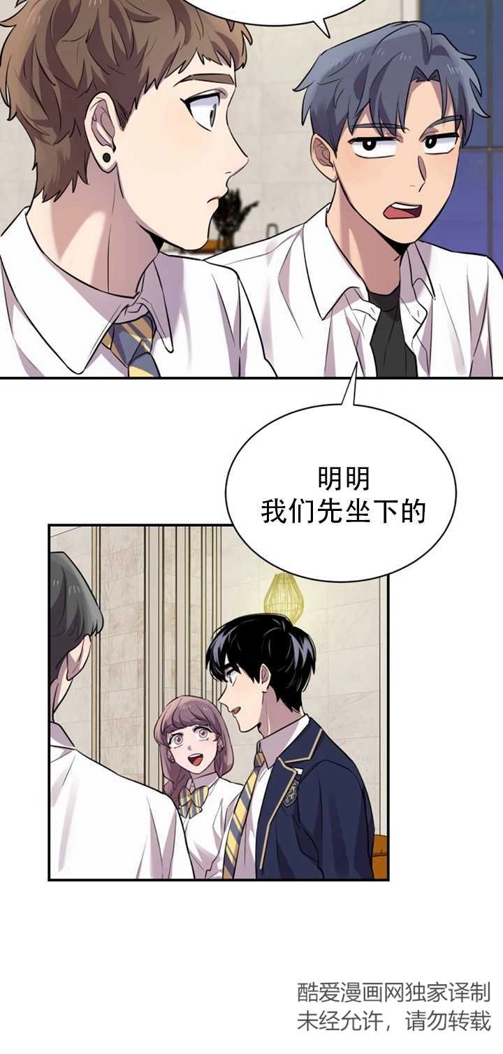 《不可能如此傻瓜》第14话 第30页