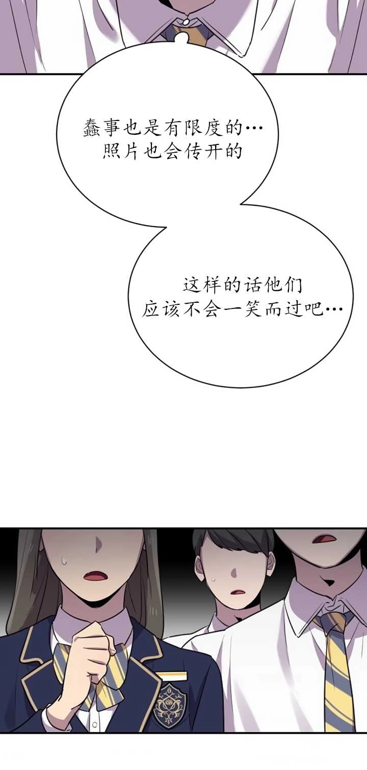 《不可能如此傻瓜》第14话 第61页