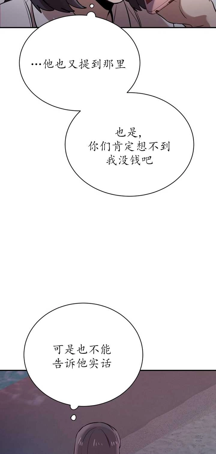 《不可能如此傻瓜》第14话 第16页