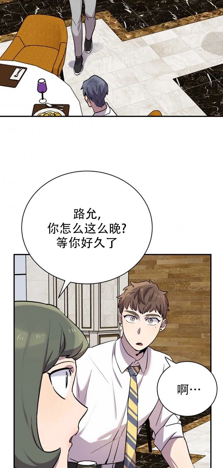 《不可能如此傻瓜》第14话 第28页