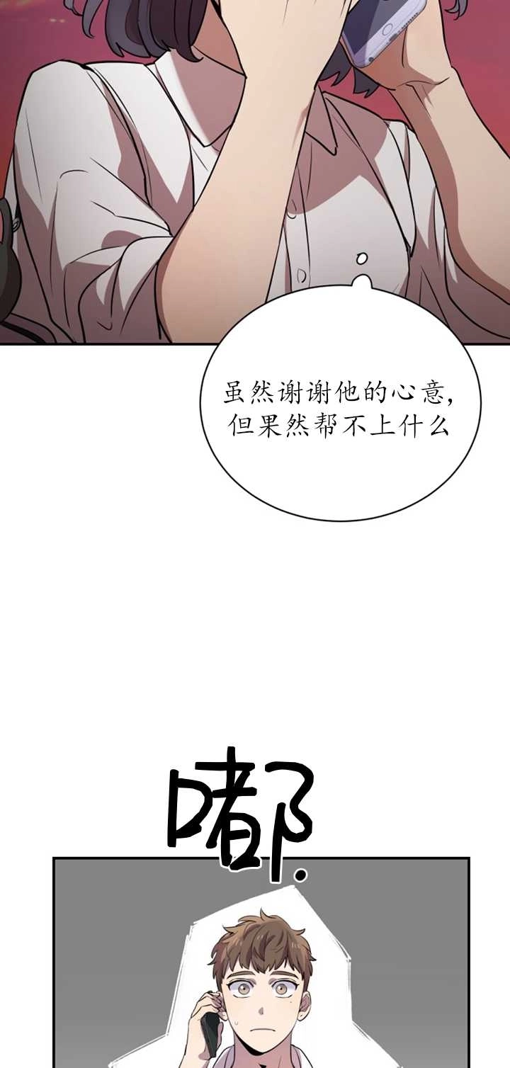 《不可能如此傻瓜》第14话 第18页