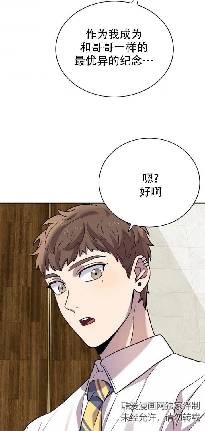 《不可能如此傻瓜》第14话 第49页
