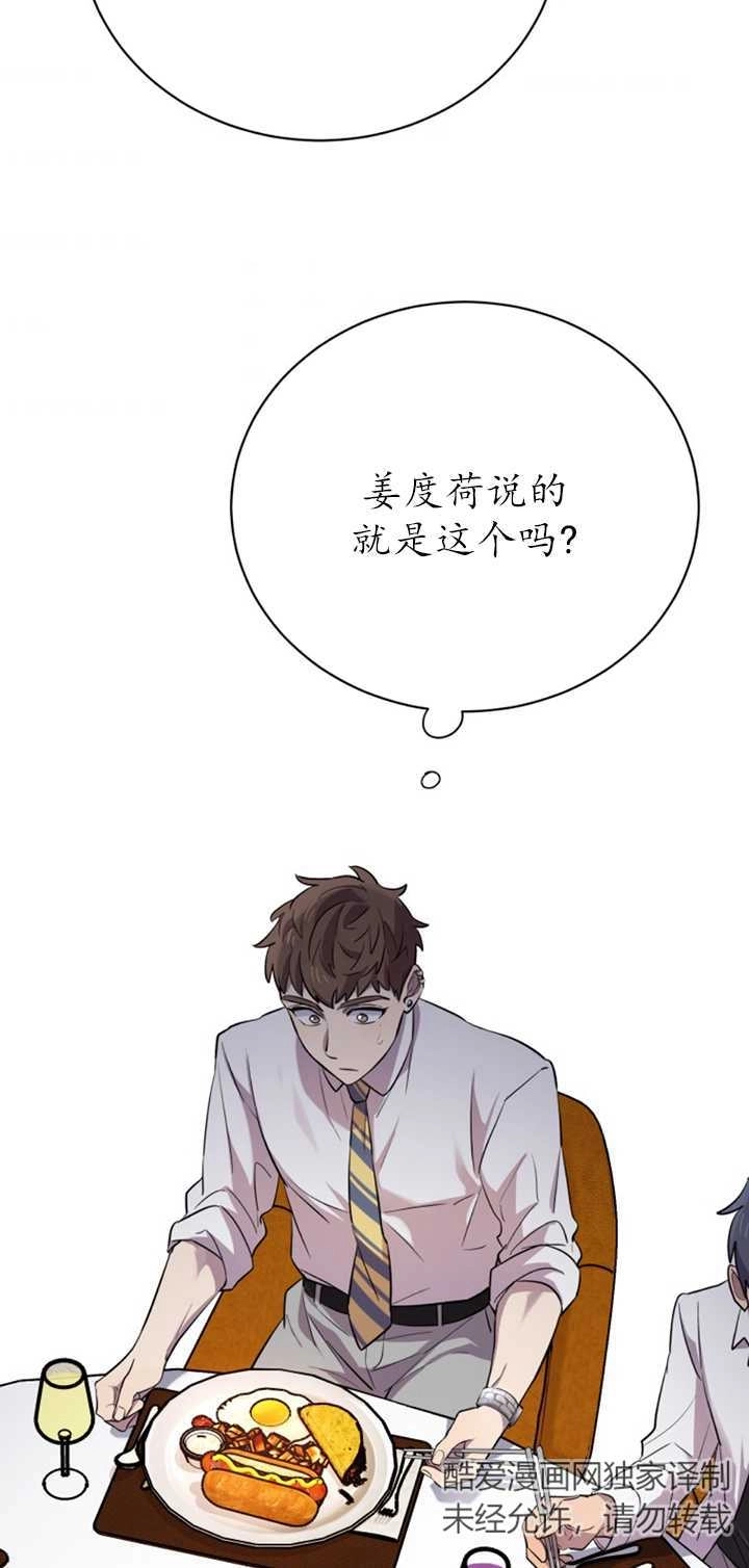 《不可能如此傻瓜》第14话 第42页