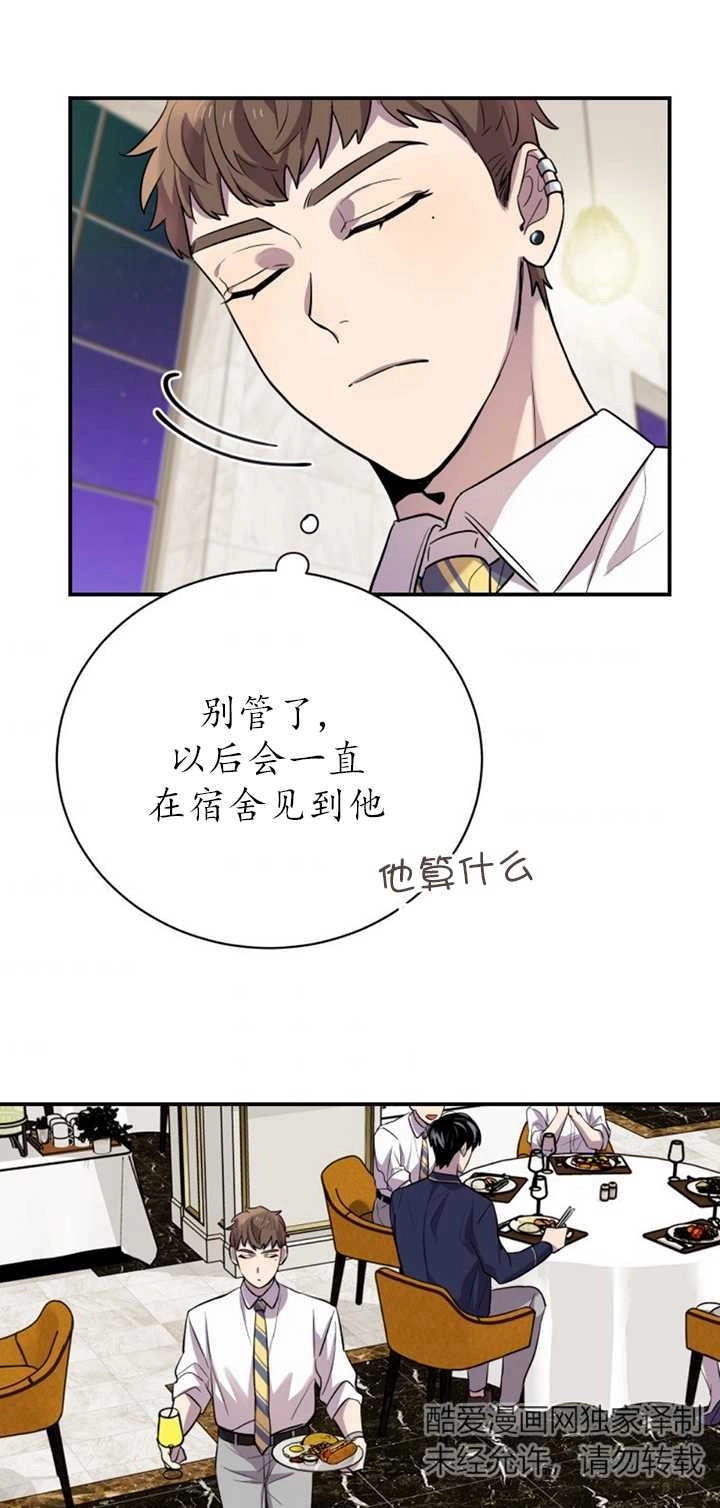 《不可能如此傻瓜》第14话 第27页