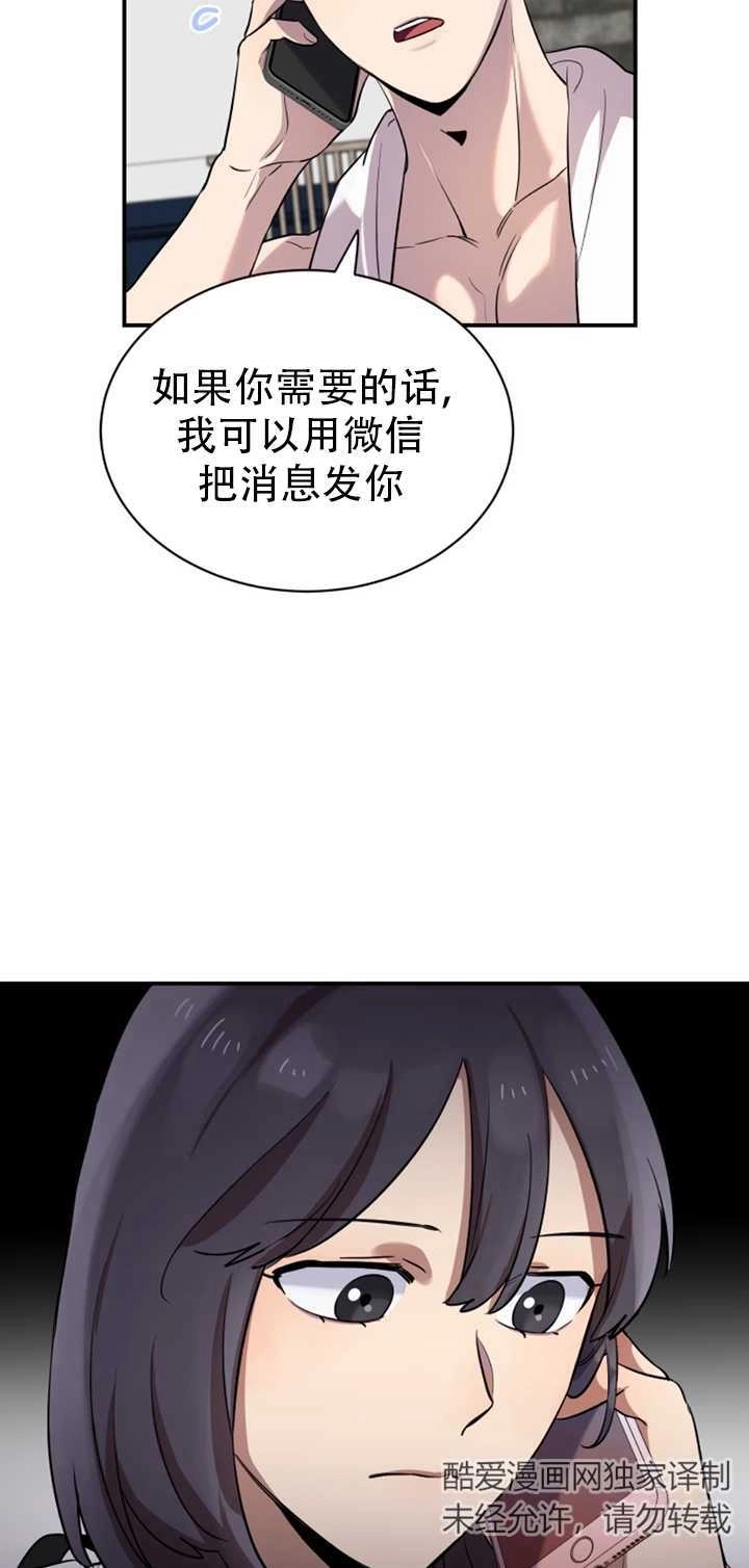 《不可能如此傻瓜》第14话 第15页