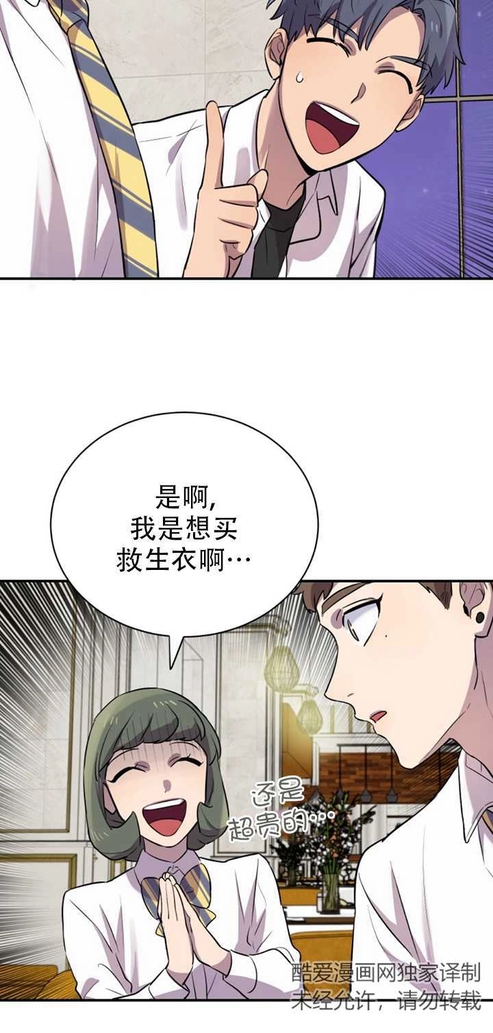 《不可能如此傻瓜》第14话 第38页