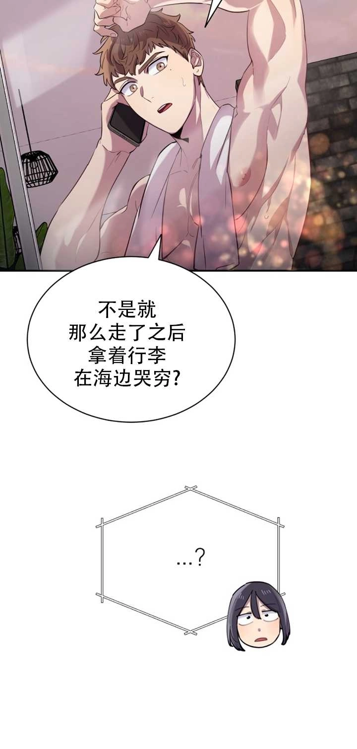 《不可能如此傻瓜》第14话 第13页