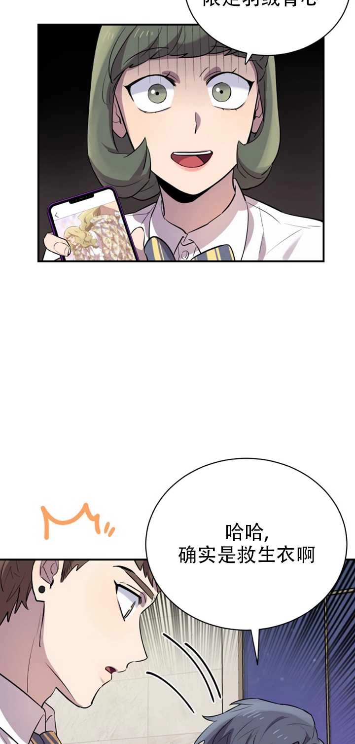 《不可能如此傻瓜》第14话 第37页