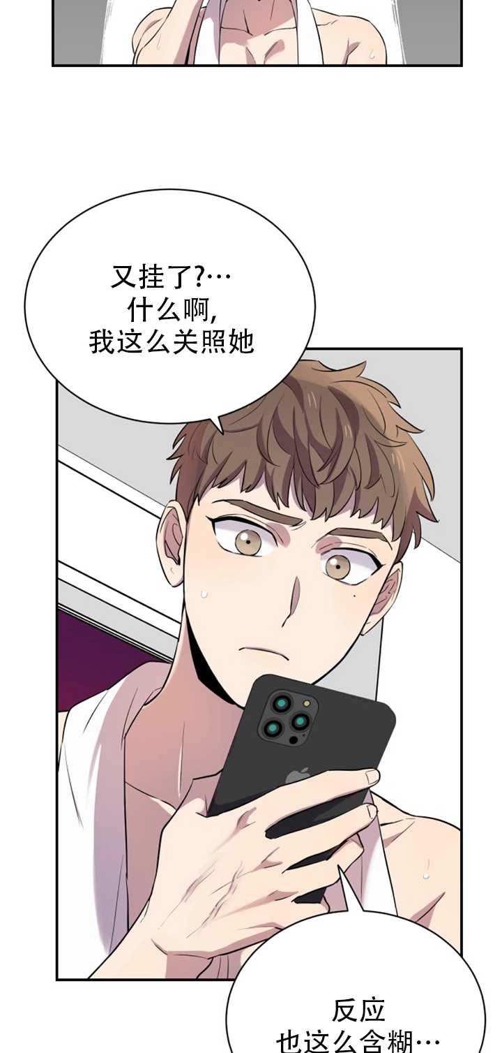 《不可能如此傻瓜》第14话 第19页