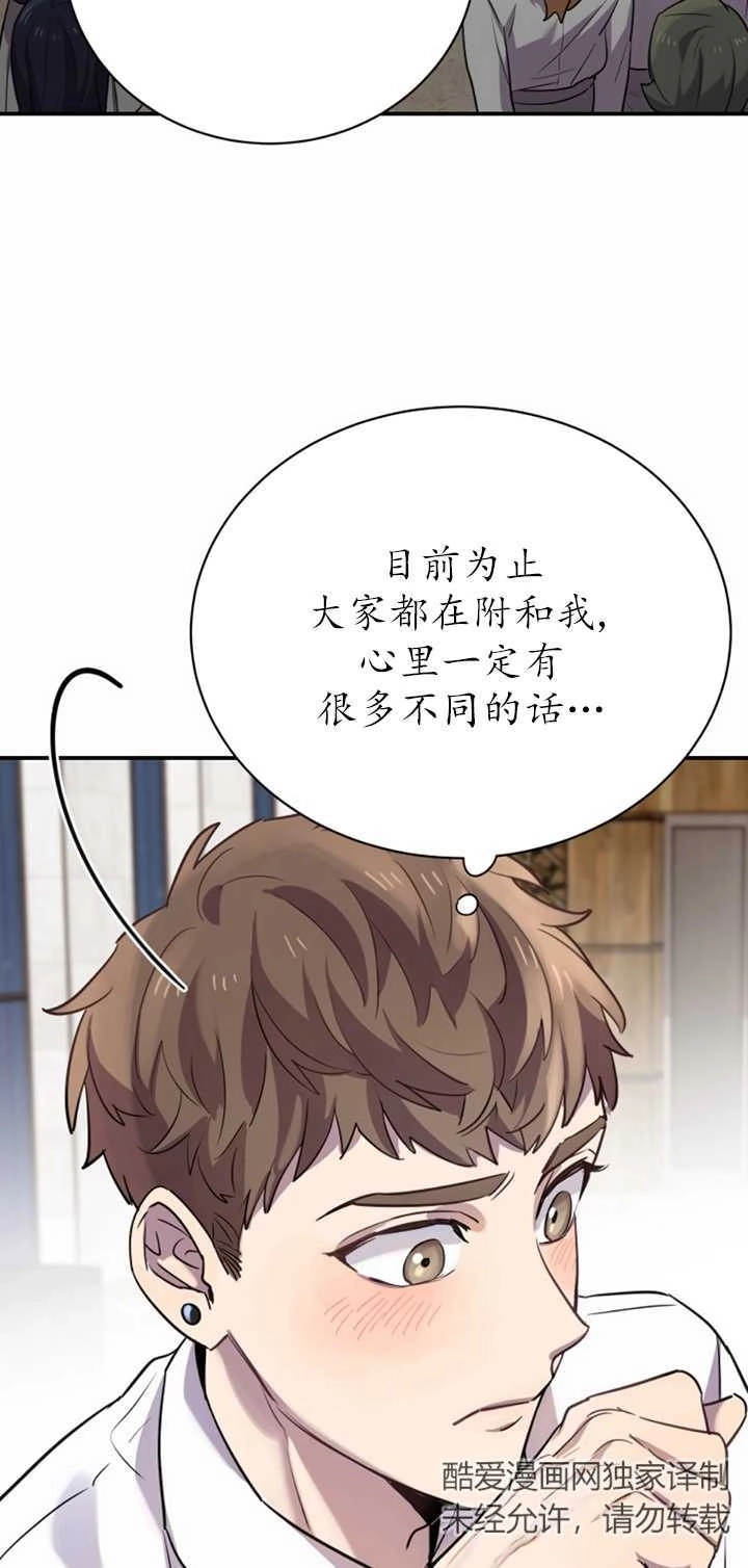《不可能如此傻瓜》第14话 第67页