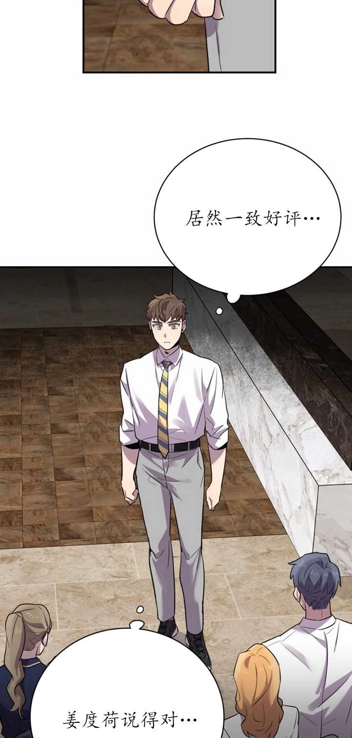 《不可能如此傻瓜》第14话 第66页