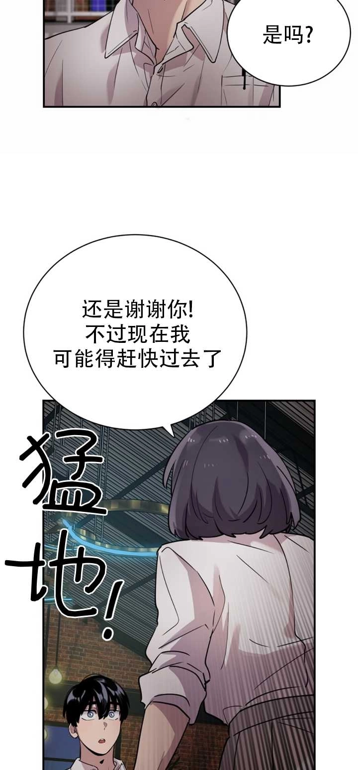 《不可能如此傻瓜》第15话 第56页