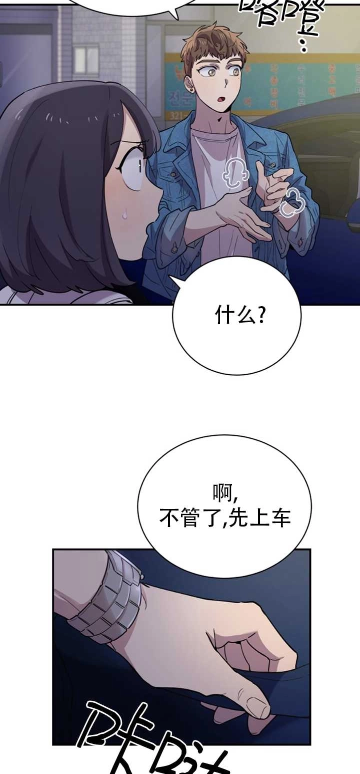 《不可能如此傻瓜》第15话 第78页