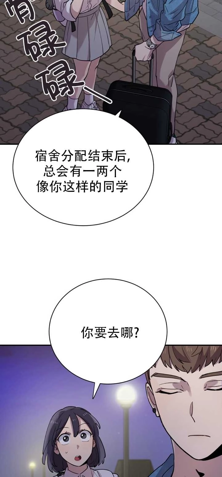 《不可能如此傻瓜》第15话 第75页