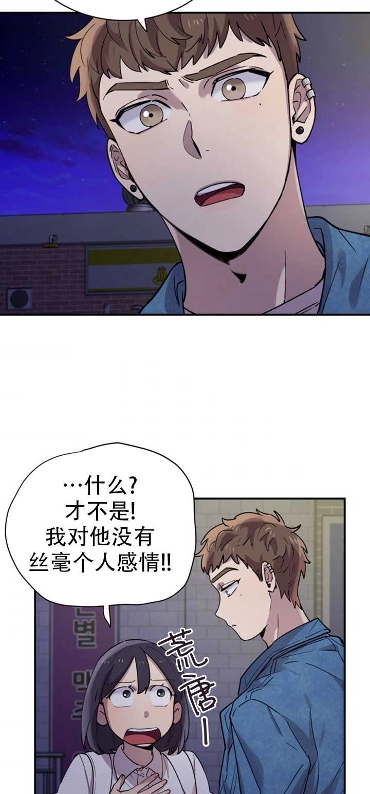 《不可能如此傻瓜》第15话 第67页