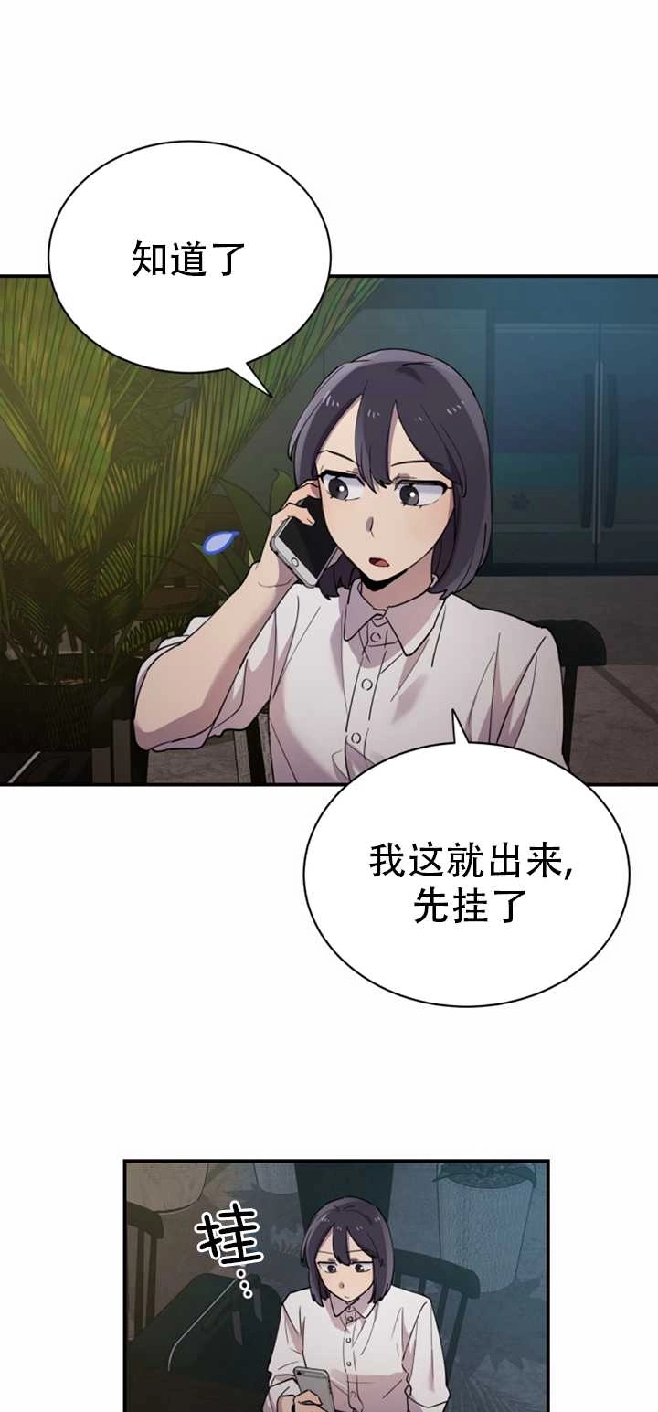 《不可能如此傻瓜》第15话 第51页