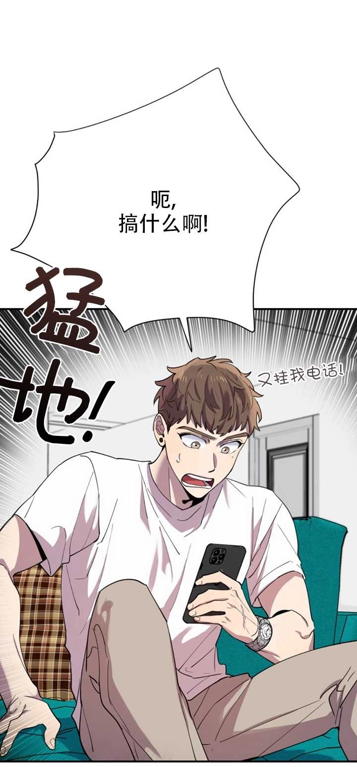 《不可能如此傻瓜》第15话 第31页