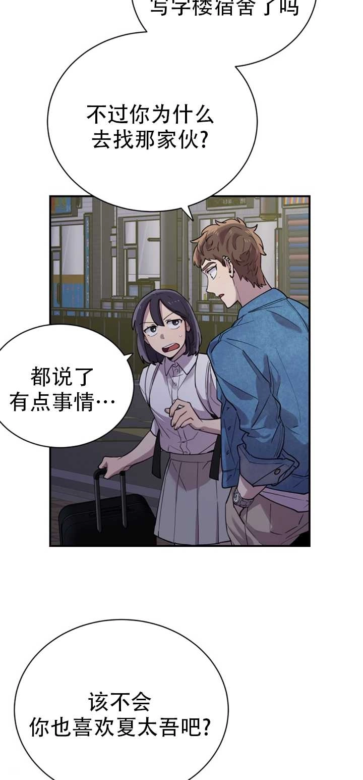 《不可能如此傻瓜》第15话 第66页