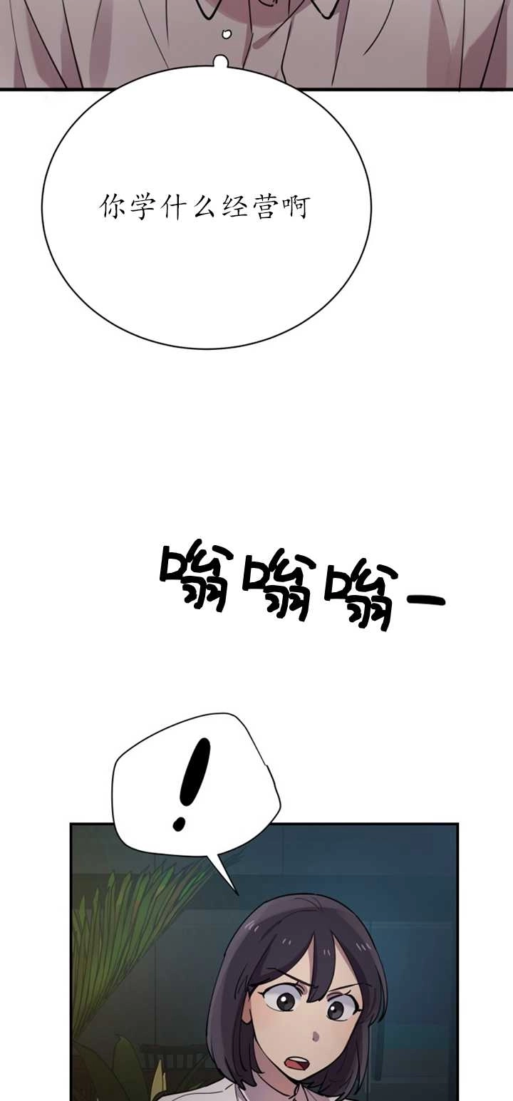 《不可能如此傻瓜》第15话 第38页