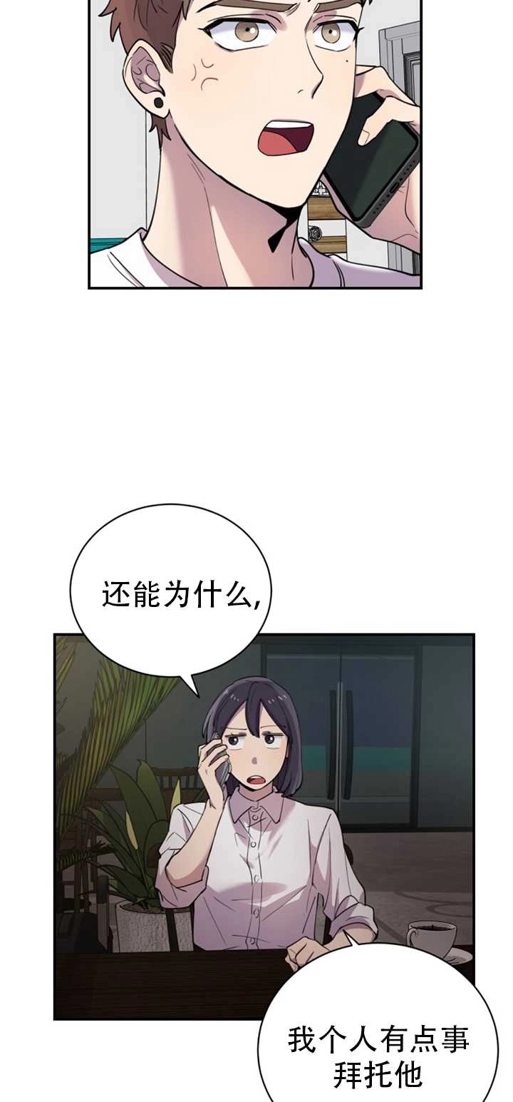 《不可能如此傻瓜》第15话 第43页