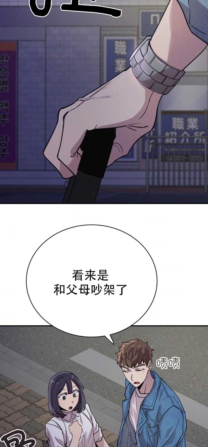 《不可能如此傻瓜》第15话 第74页