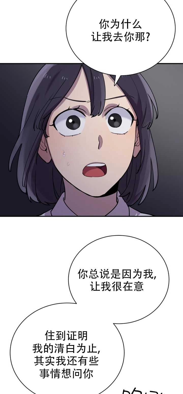 《不可能如此傻瓜》第15话 第77页