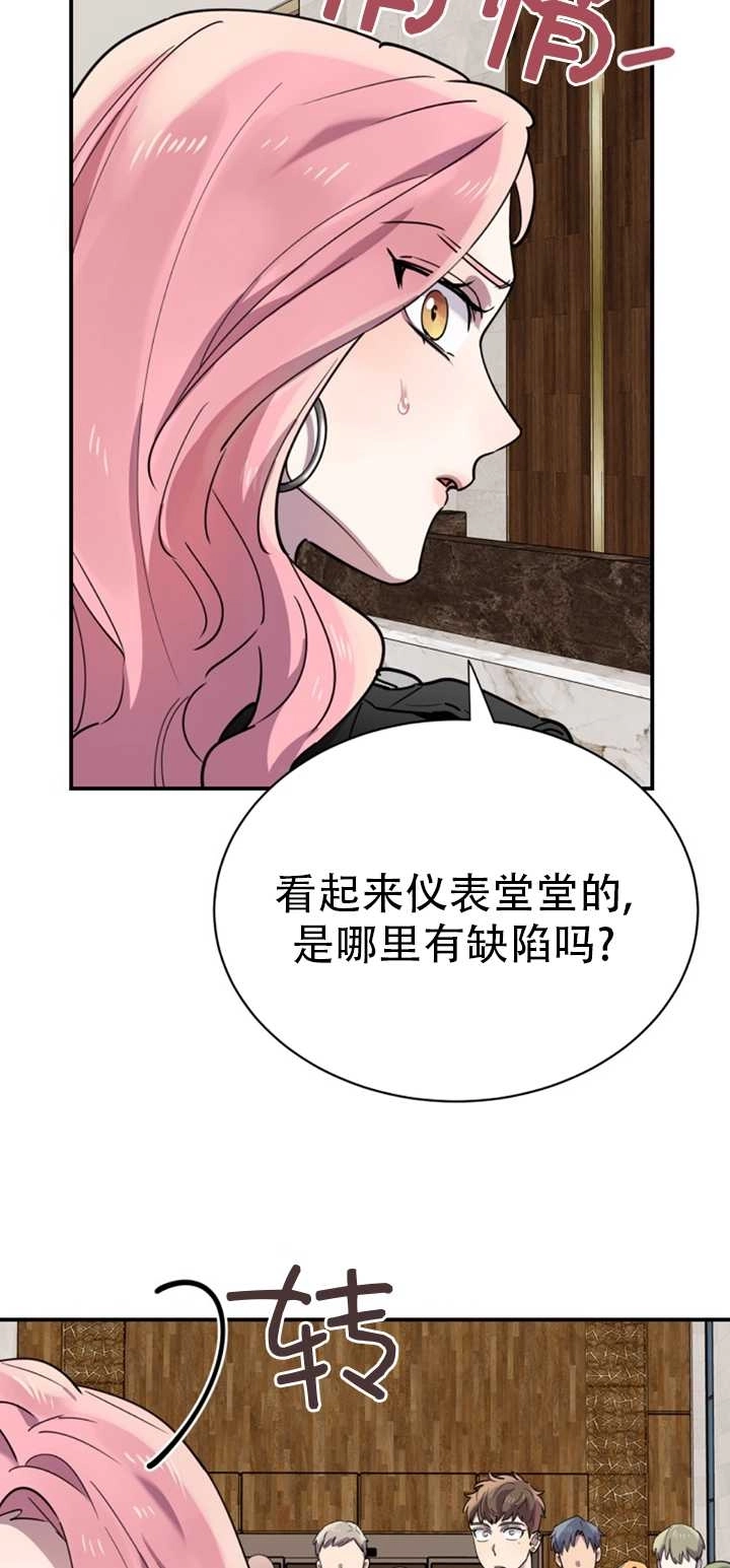 《不可能如此傻瓜》第15话 第10页