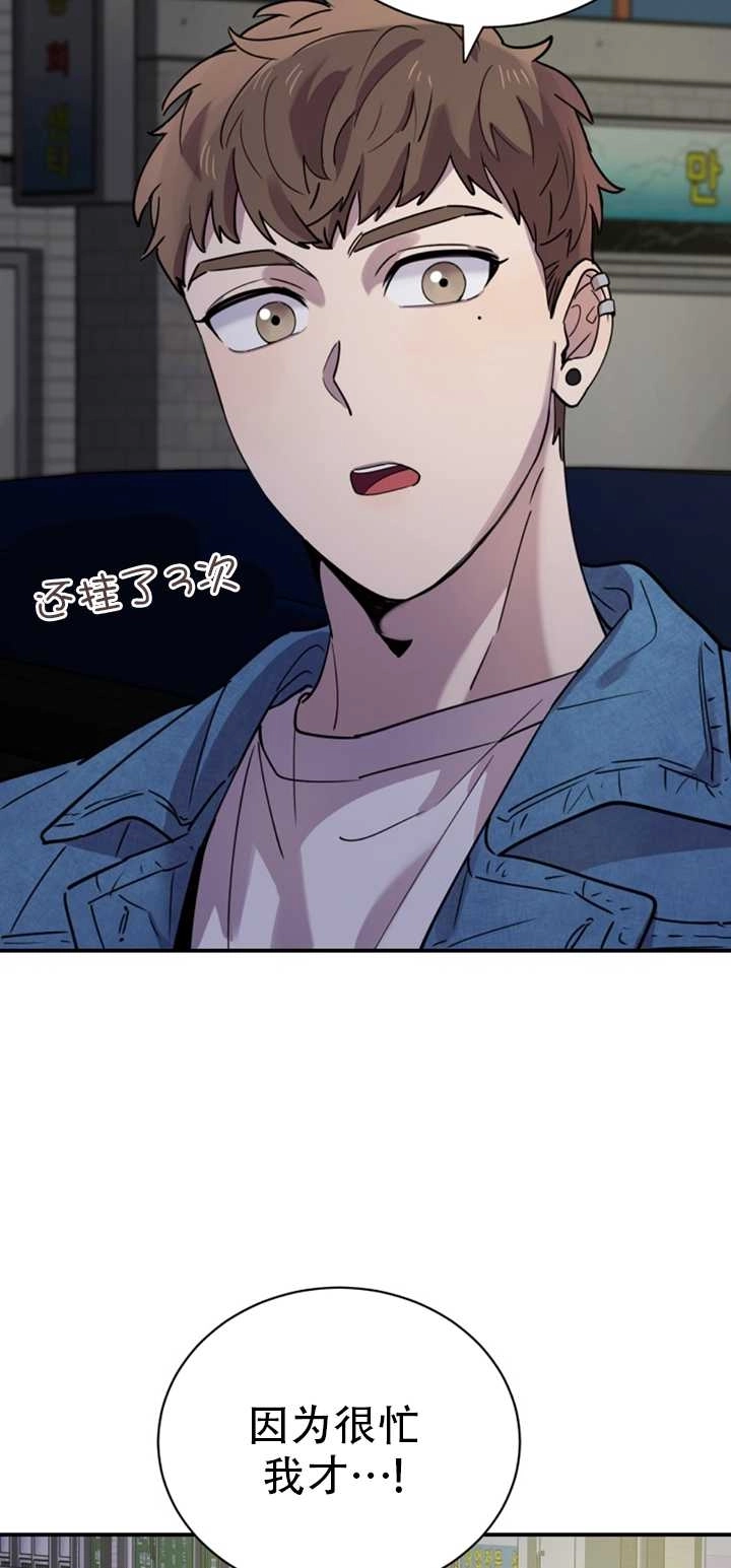 《不可能如此傻瓜》第15话 第64页