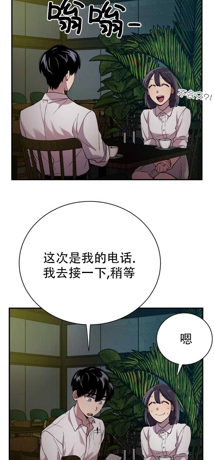 《不可能如此傻瓜》第15话 第35页