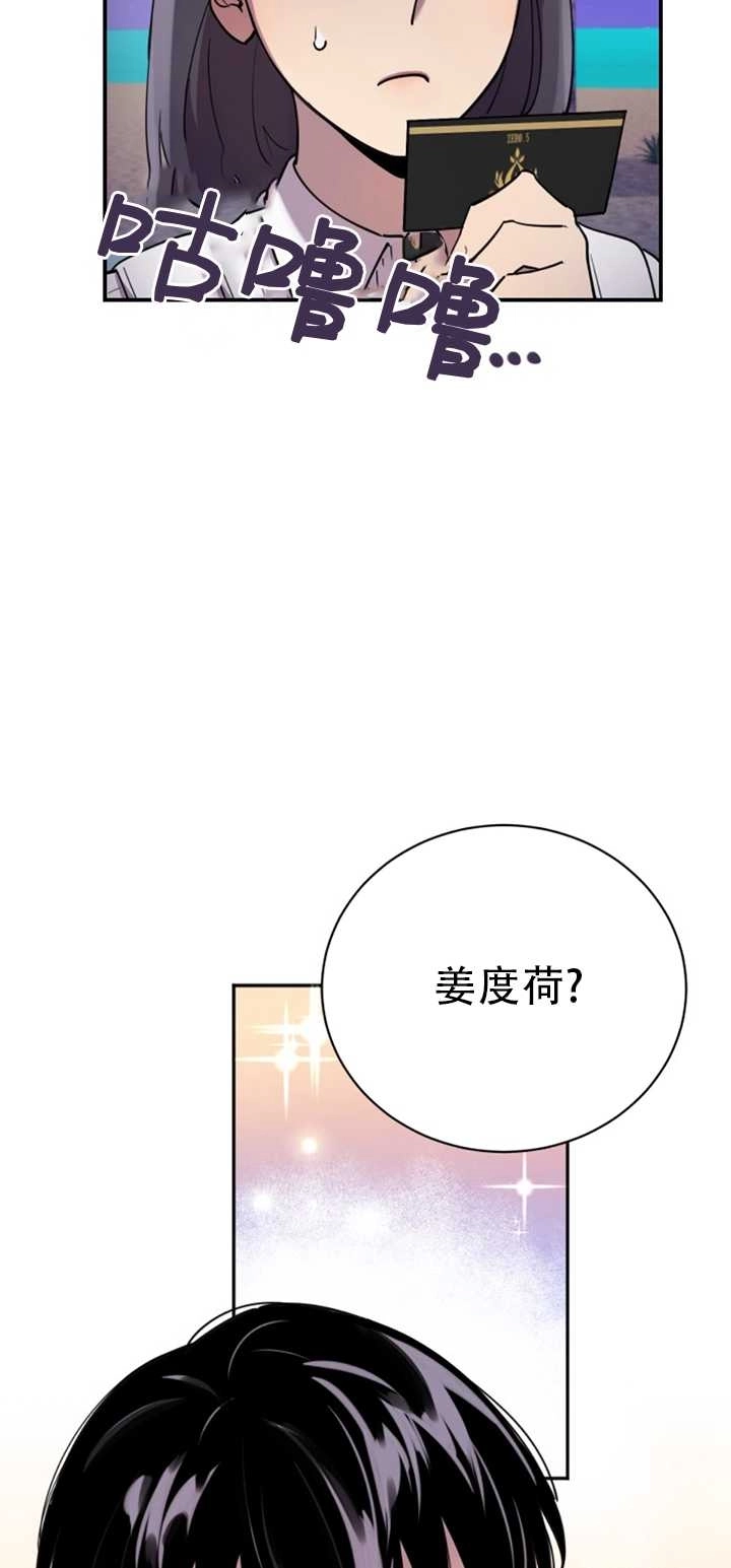 《不可能如此傻瓜》第15话 第18页