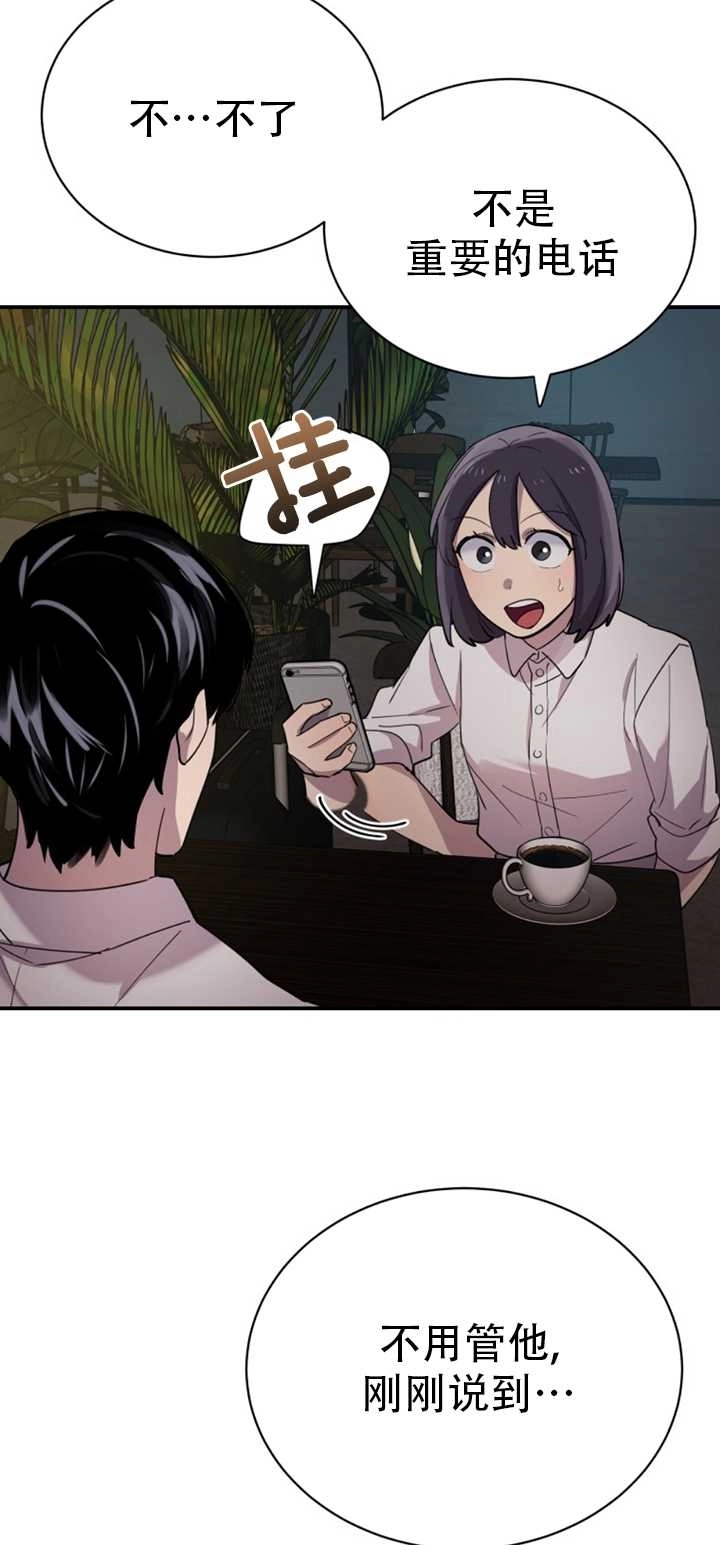《不可能如此傻瓜》第15话 第28页