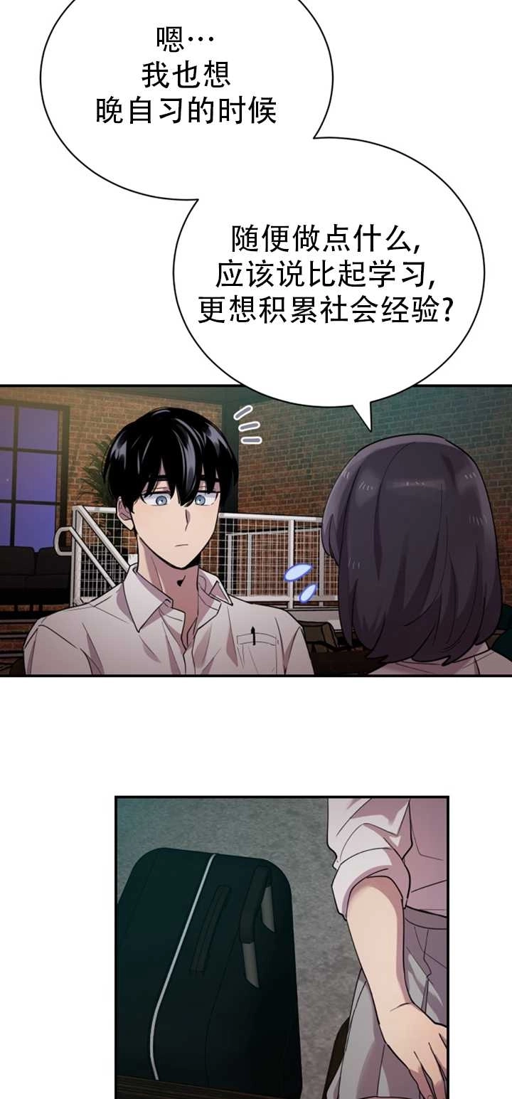 《不可能如此傻瓜》第15话 第24页