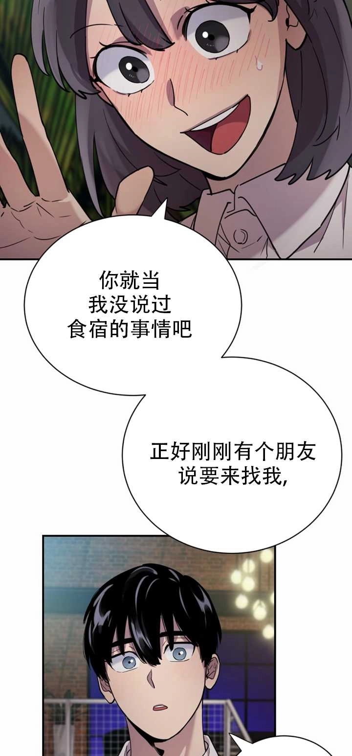 《不可能如此傻瓜》第15话 第55页