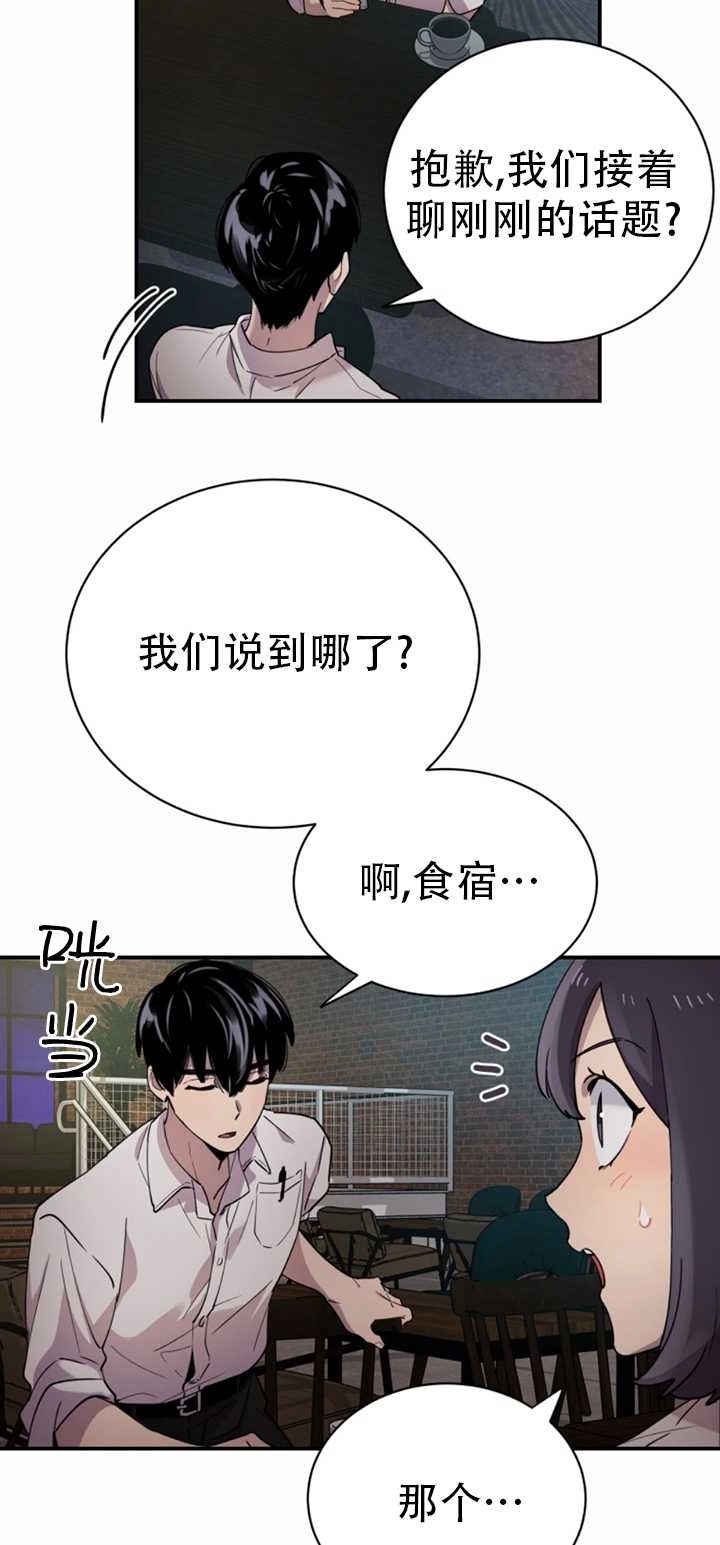 《不可能如此傻瓜》第15话 第52页