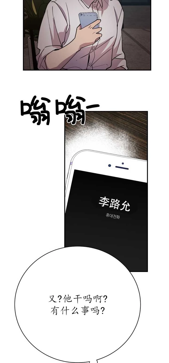 《不可能如此傻瓜》第15话 第39页