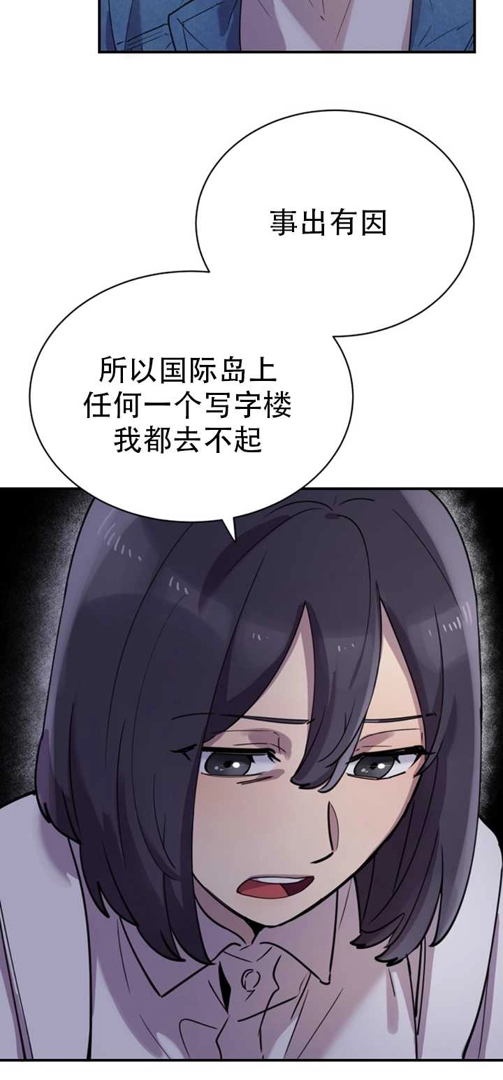 《不可能如此傻瓜》第15话 第71页
