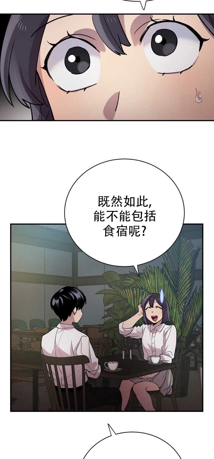 《不可能如此傻瓜》第15话 第29页