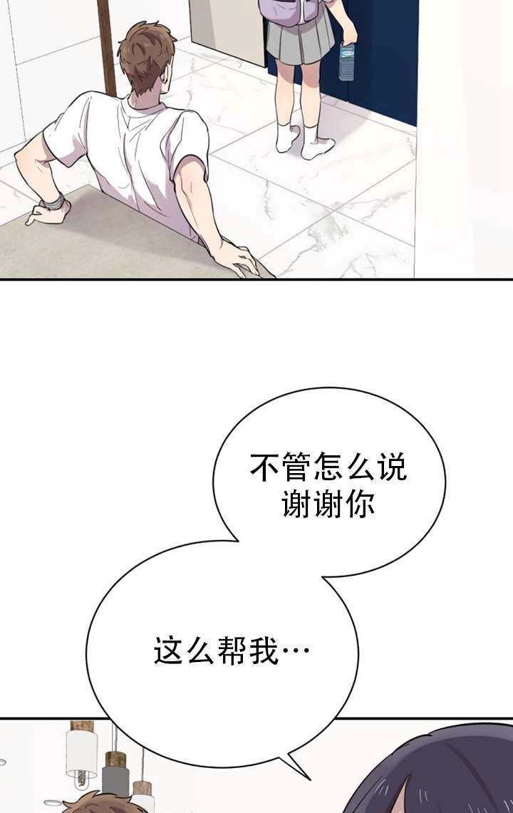 《不可能如此傻瓜》第16话 第84页