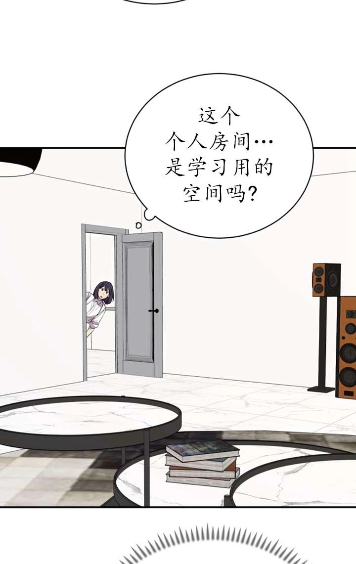 《不可能如此傻瓜》第16话 第43页