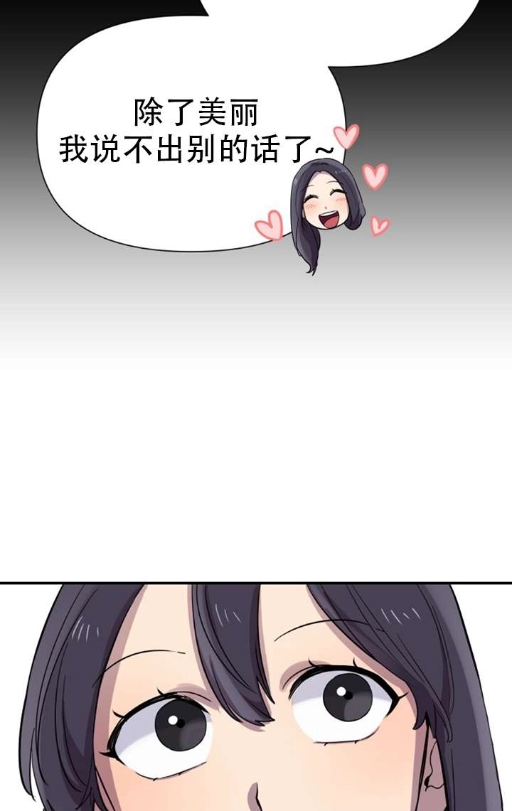 《不可能如此傻瓜》第16话 第60页
