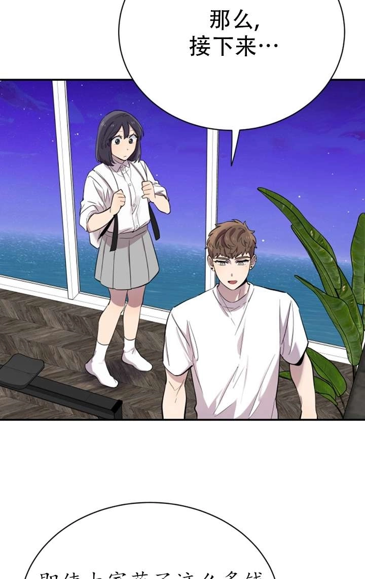 《不可能如此傻瓜》第16话 第67页