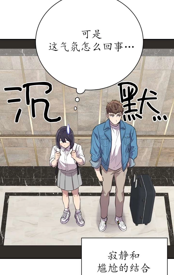 《不可能如此傻瓜》第16话 第23页